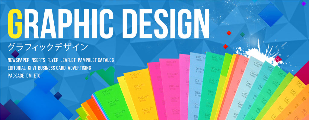 グラフィックデザイン
