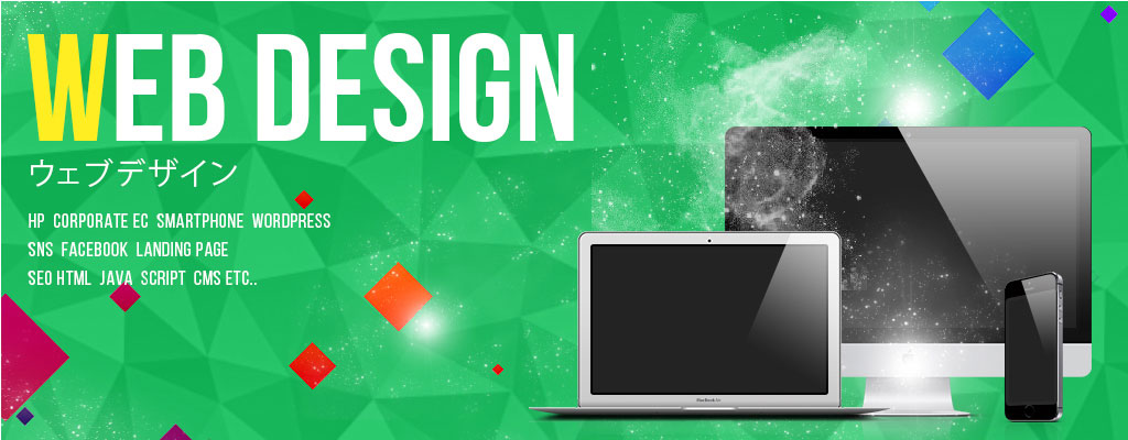 ウェブデザイン