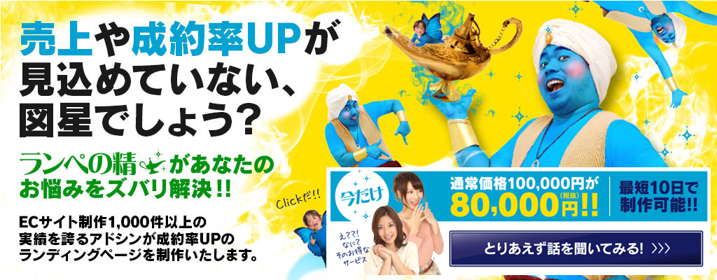 ランディングページ