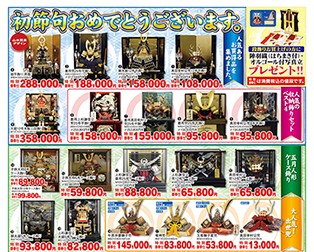 山室家具五月人形(eye)