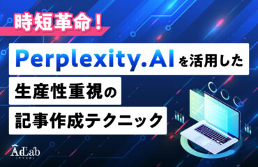 Perplexity.AI活用バナー