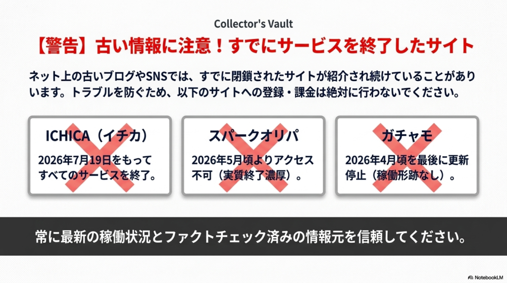 【※注意喚起】サービスを終了したポケカオリパサイト
