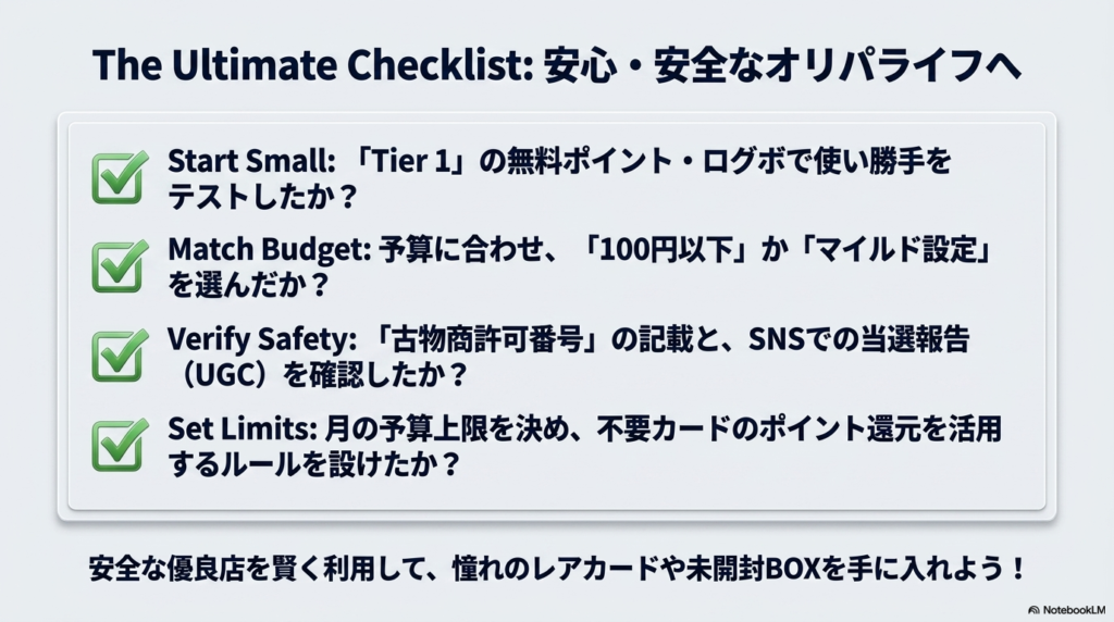 まとめ