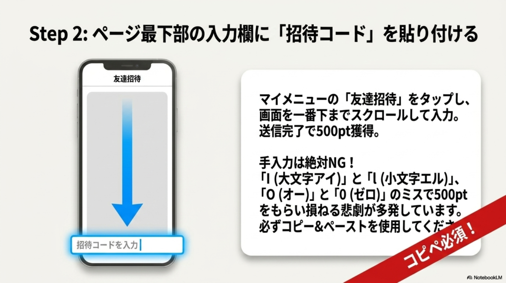 ステップ2：招待コードを入力して500pt獲得