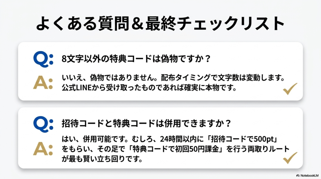 オリくじのコードに関するよくある質問