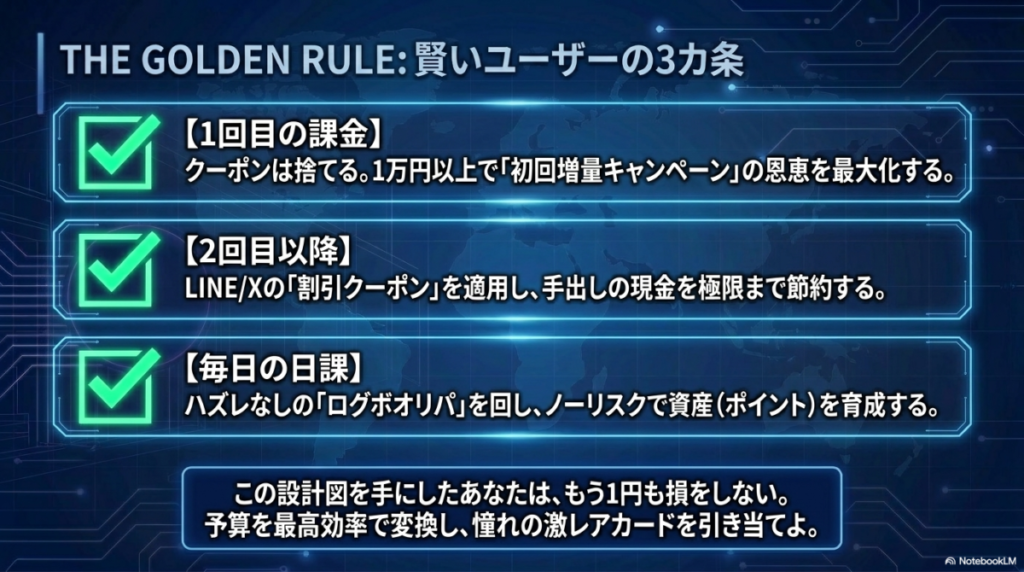 7. まとめ：どっかんトレカのクーポンは2回目以降に使って損を回避しよう