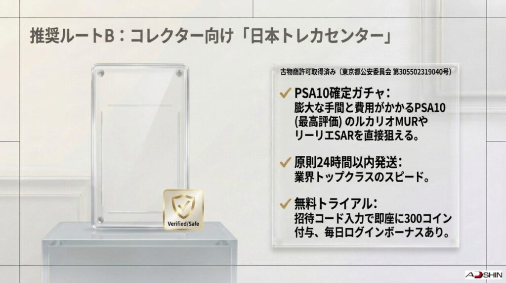 コレクター・堅実派向け：PSA10鑑定品確定ガチャや毎日アド確定ログインボーナスが充実したサイト