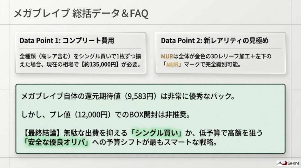 ポケモンカード「メガブレイブ当たり」に関するよくある質問（FAQ）