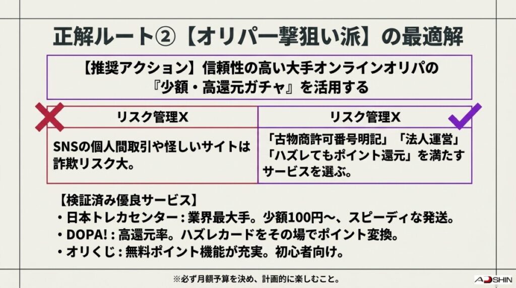 7-3. 正解ルート②：低予算から手軽にトップレアのミュウツーを狙いたい「オリパ一撃派」への推奨アクション