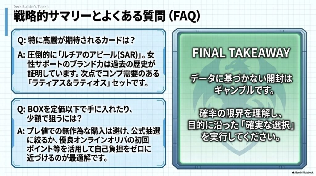楽園ドラゴーナ当たりカードと買取相場に関するよくある質問（FAQ）
