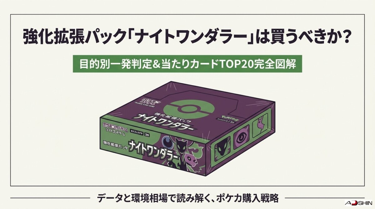 ナイトワンダラーは買うべきか目的別に一発判定！当たりカードTOP20