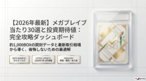 【2026年最新】ポケモンカードのメガブレイブ当たり30選！買取相場と封入率