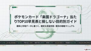 ポケモンカード楽園ドラゴーナ当たりTOP10早見表！損しない目的別ガイド