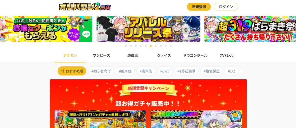 オリパワン 公式サイト