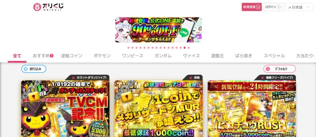 オリくじ 公式サイト