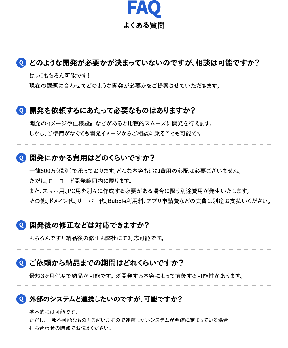 FAQ よくある質問