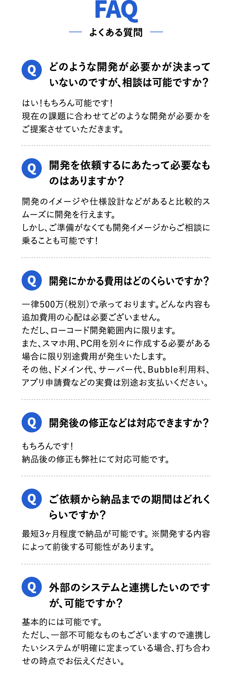 FAQ よくある質問