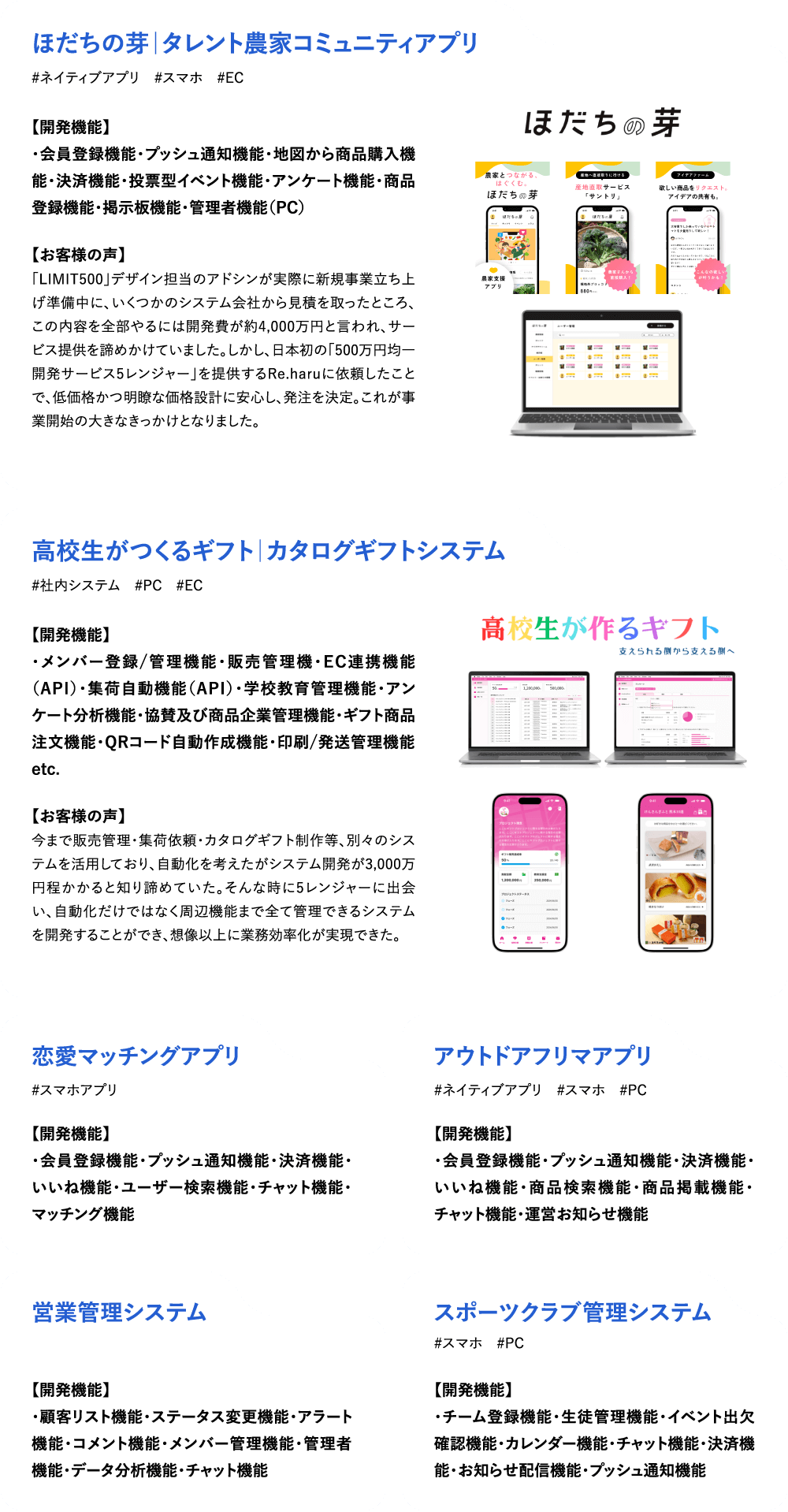 開発事例