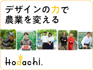 hodachi. LPサイト