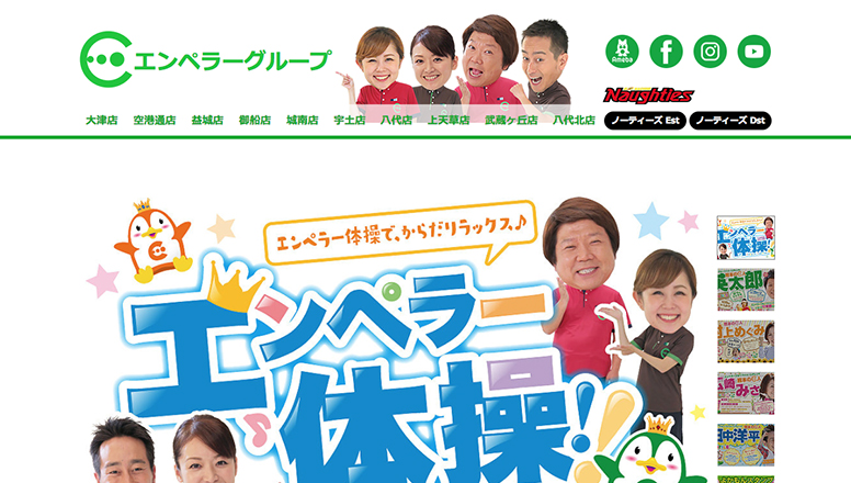 エンペラーグループ ホームページ 熊本のホームページ制作 株式会社アドシン