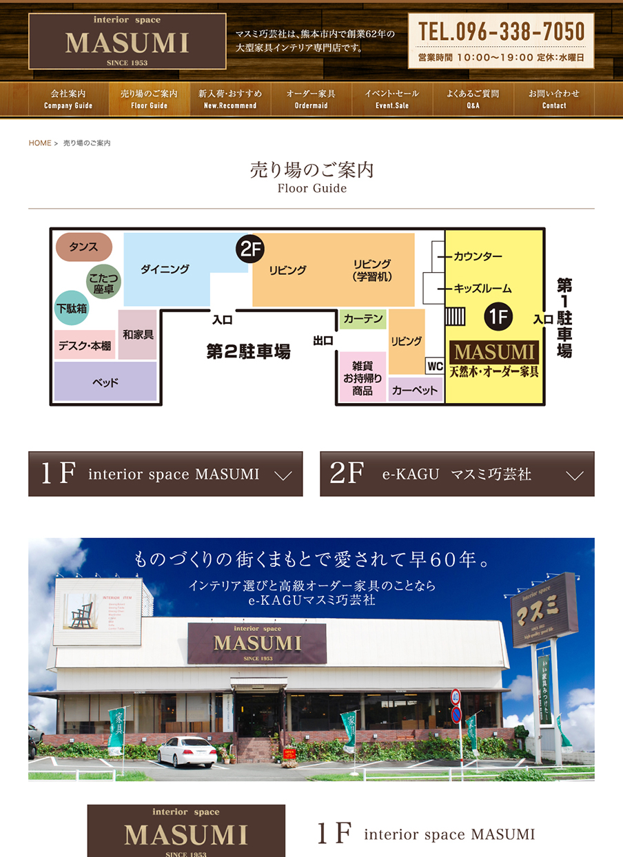 マスミ巧芸社 公式サイト 熊本のホームページ制作 株式会社アドシン