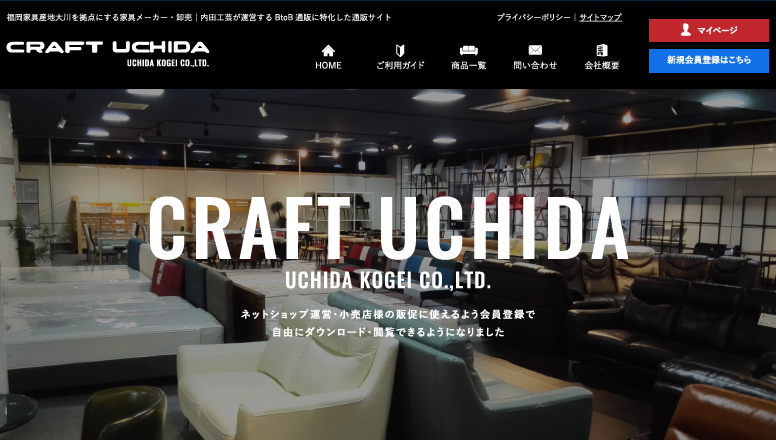 CRAFT UCHIDAコーポレートサイトBtoBサイト