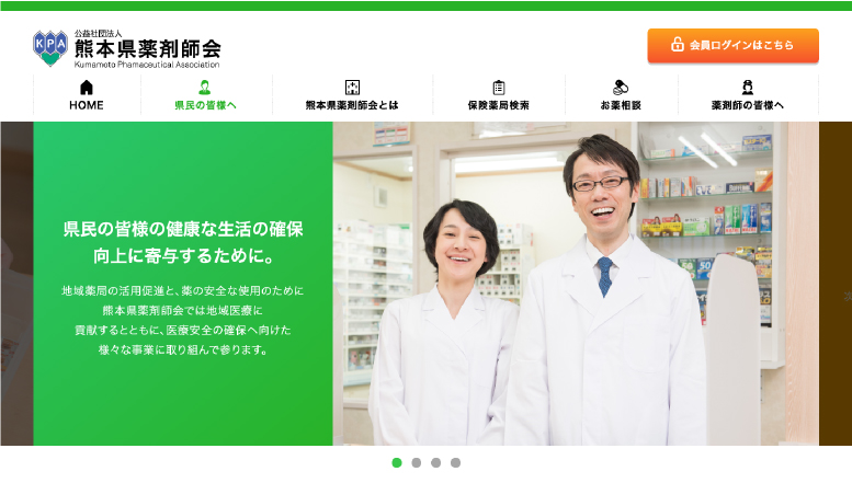 熊本県薬剤師会コーポレートデザインサイト