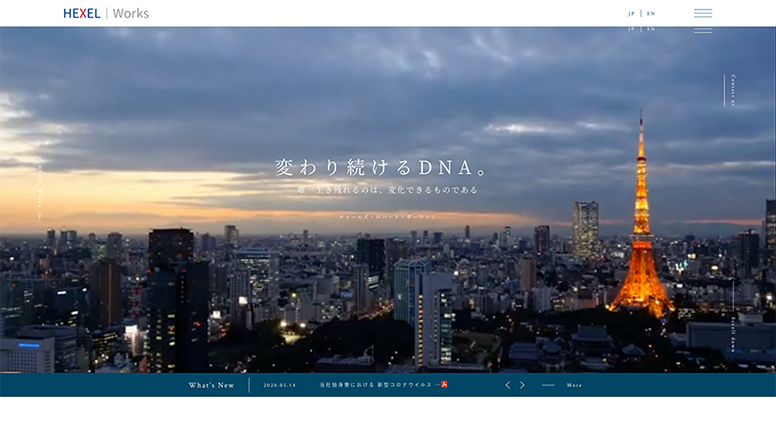 HEXCELWorksコーポレートサイト