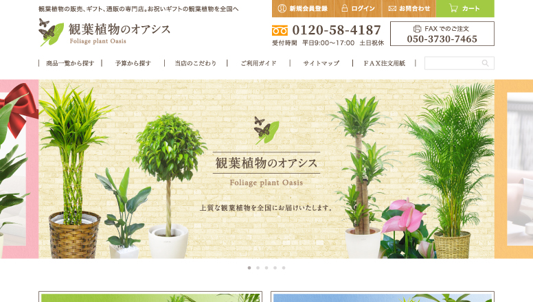 オアシスECサイト通販サイト