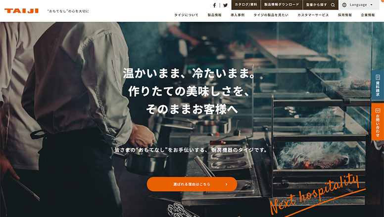 タイジコーポレートサイトワンカラム