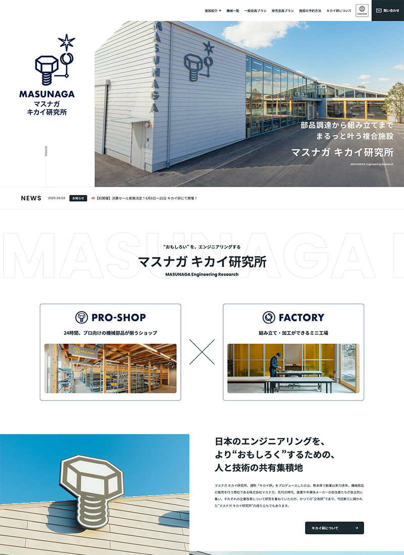 株式会社マスナガ様のコーポレートサイト
