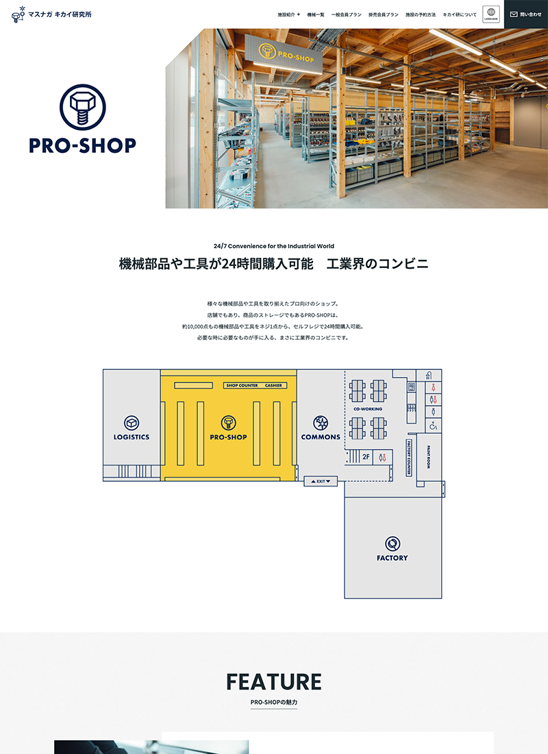株式会社マスナガ様のコーポレートサイト