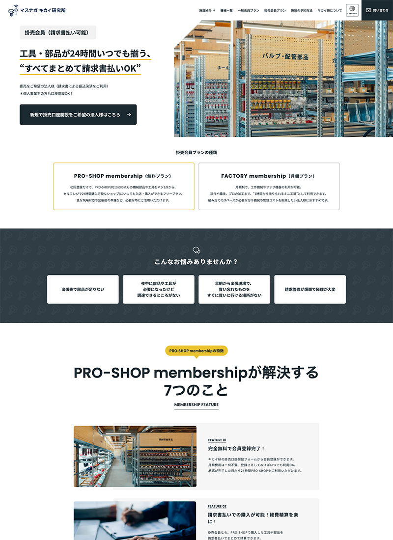 株式会社マスナガ様のコーポレートサイト