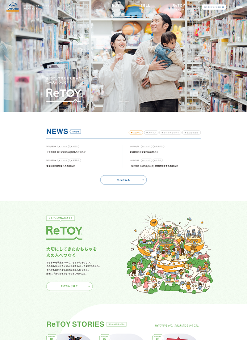 トイプラネット コーポレートサイト