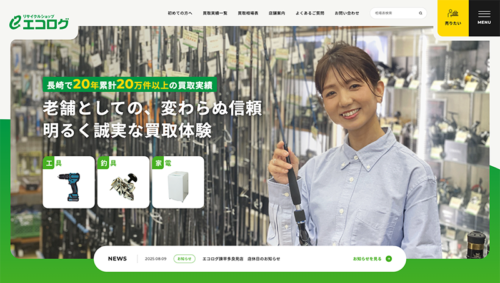 エコログ買取サイト