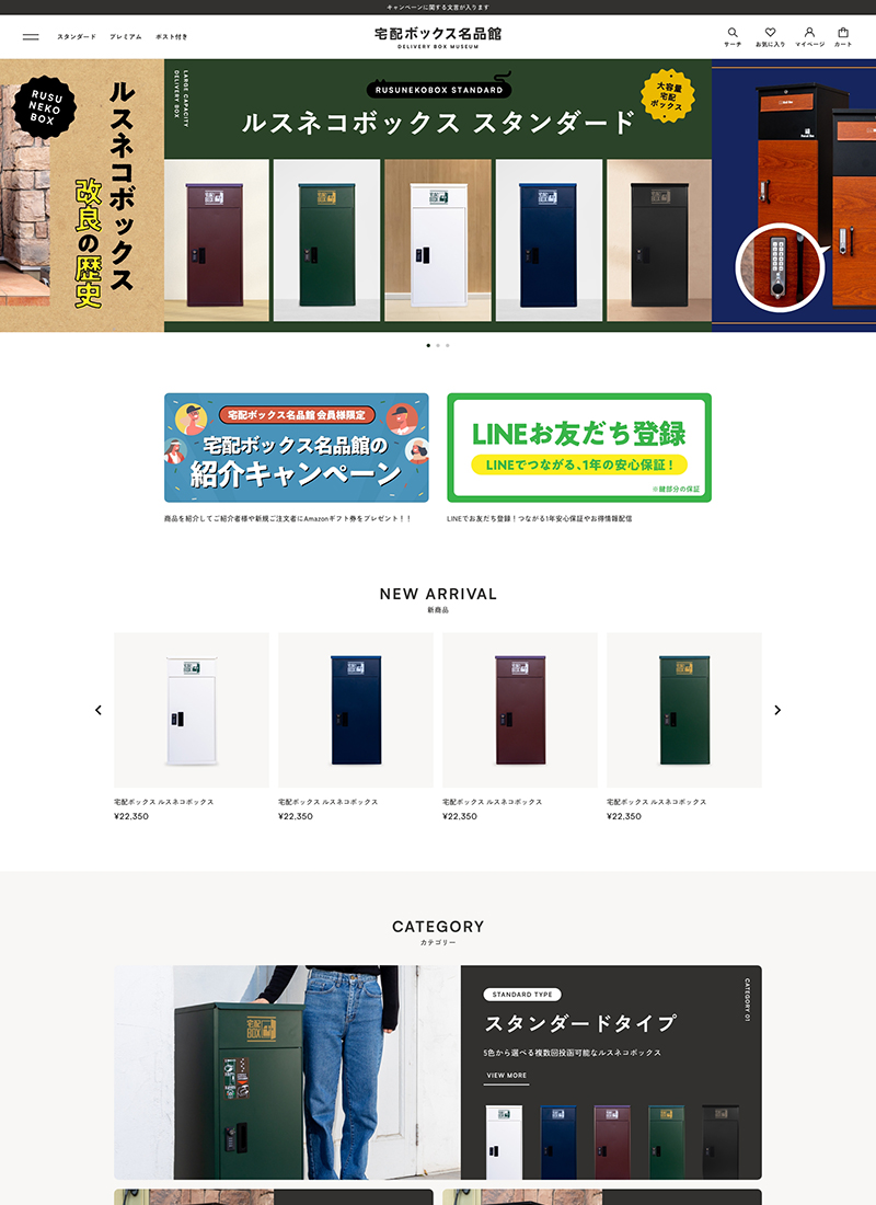 宅配ボックス名品館_トップページ