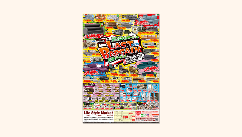 ライフスタイルマーケット様のチラシ