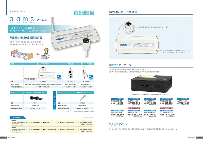 バイオシルバー様のパンフレット