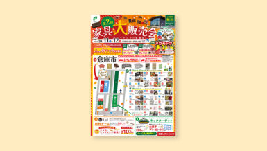 イケショウ様のチラシ