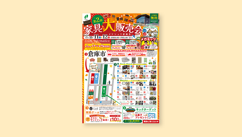 イケショウ様のチラシ