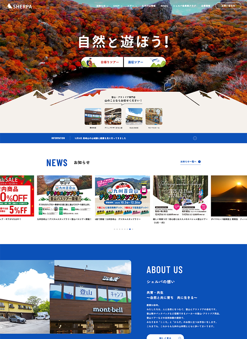 シェルパ様コーポレートサイト