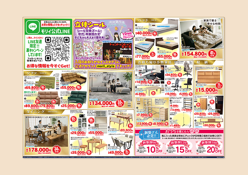 インテルナモリイ様のチラシ