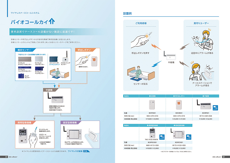 バイオシルバー様のパンフレット