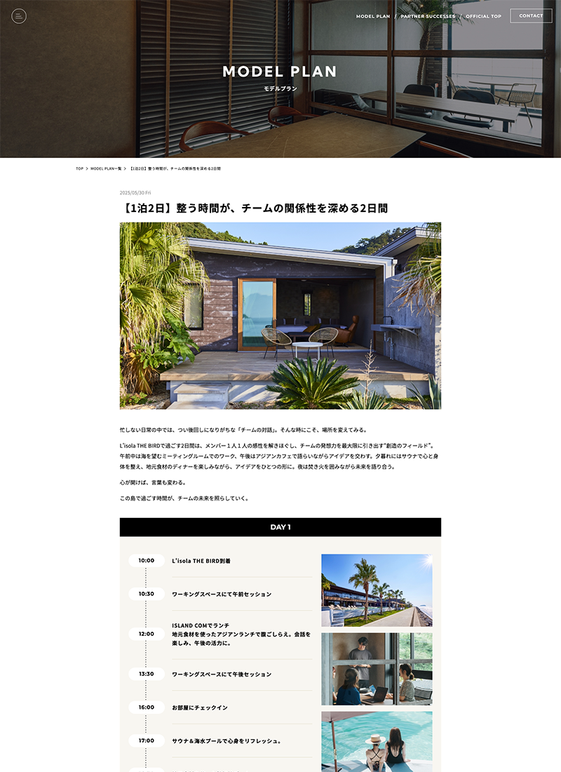 Island Retreat様のBtoBサイトのモデルプランページ