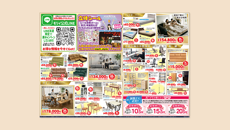 インテルナモリイ様のチラシ