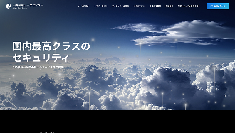 コンフィデンシャルサービス様_コーポレートサイト
