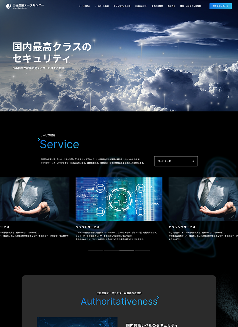 コンフィデンシャルサービス様_コーポレートサイト