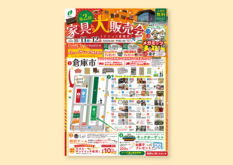 イケショウ様のチラシ