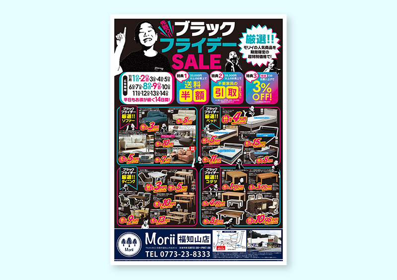 インテルナモリイ福知山店様のチラシ