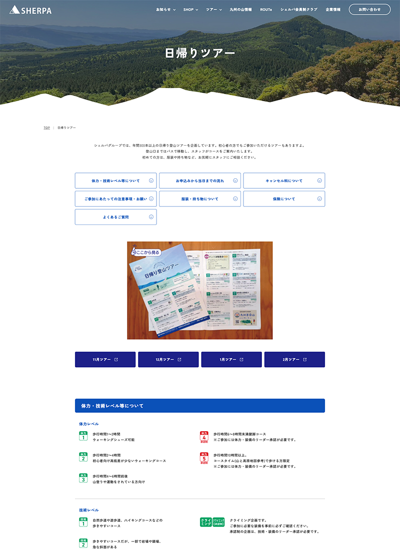 シェルパ様コーポレートサイト